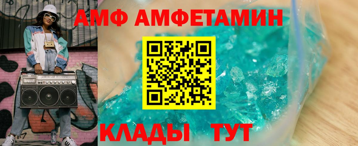 АМФ 97% Егорьевск