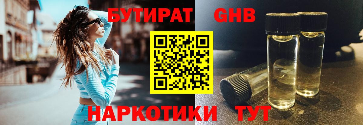 БУТИРАТ буратино Егорьевск