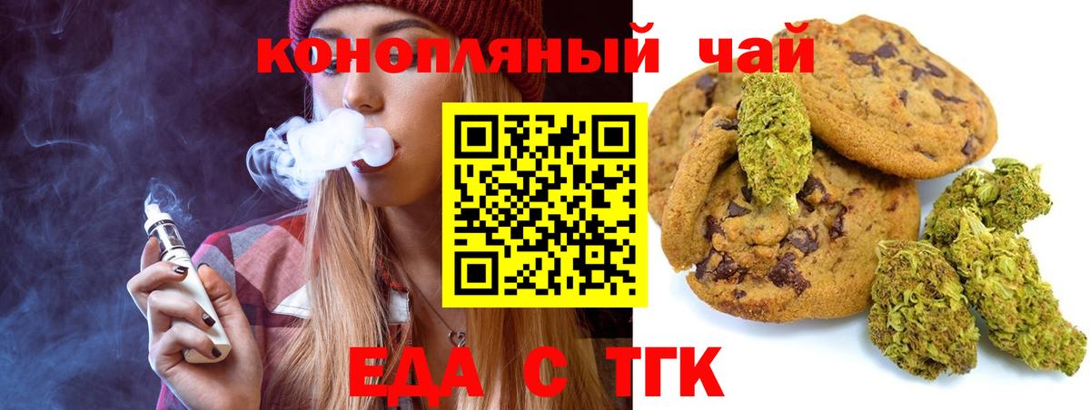 Печенье с ТГК марихуана  Вход с VPN  Егорьевск 