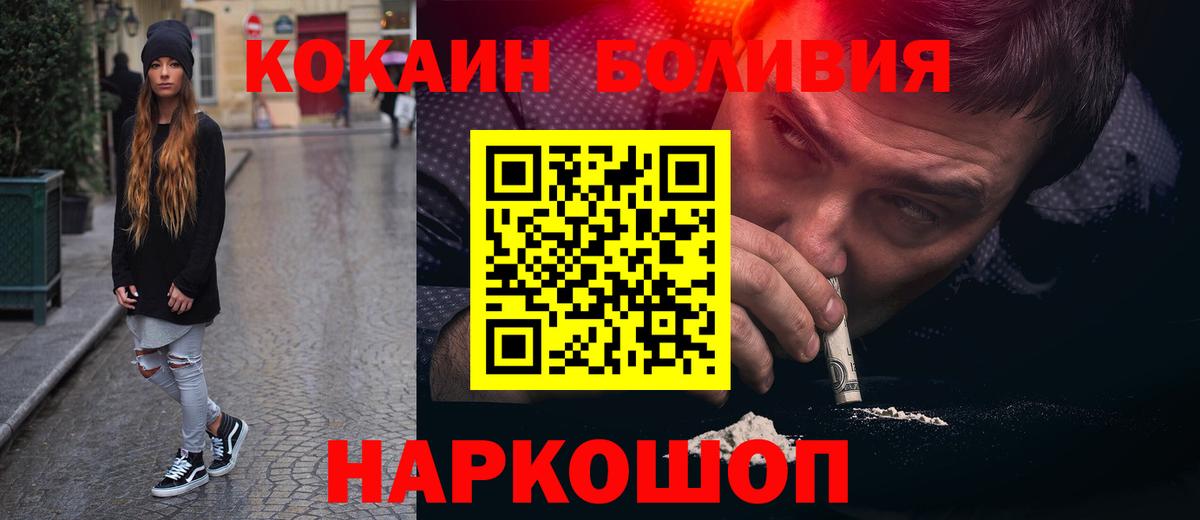 Кокаин Боливия  Вход с VPN  Егорьевск  COCAIN 99% 