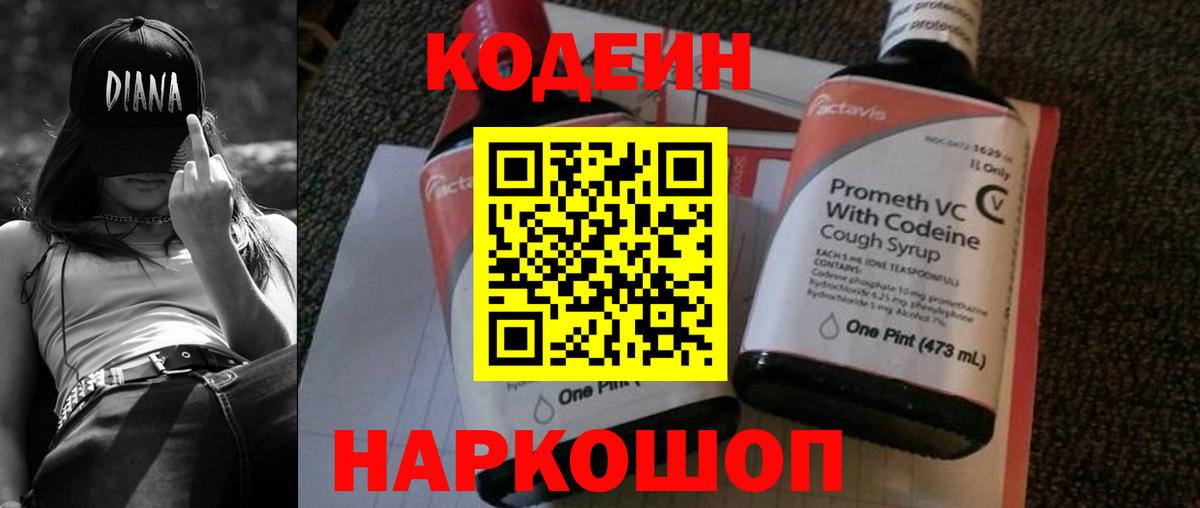 Егорьевск  Codein Purple Drank  Кодеин напиток Lean (лин)  Вход с VPN 