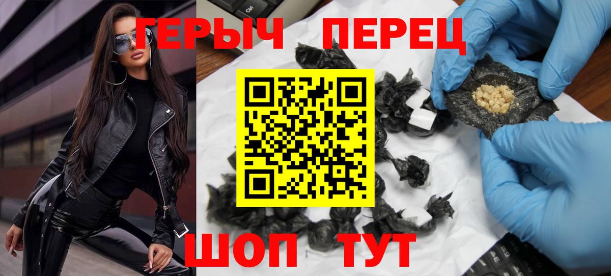 Героин белый Егорьевск