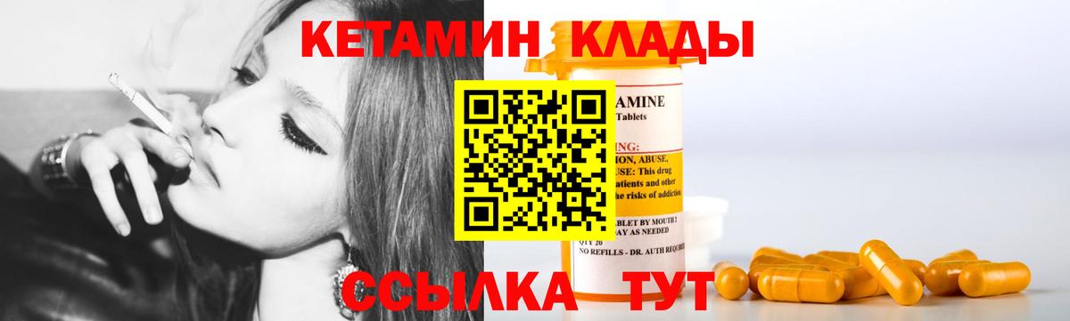 Егорьевск  КЕТАМИН VHQ  Вход с VPN 