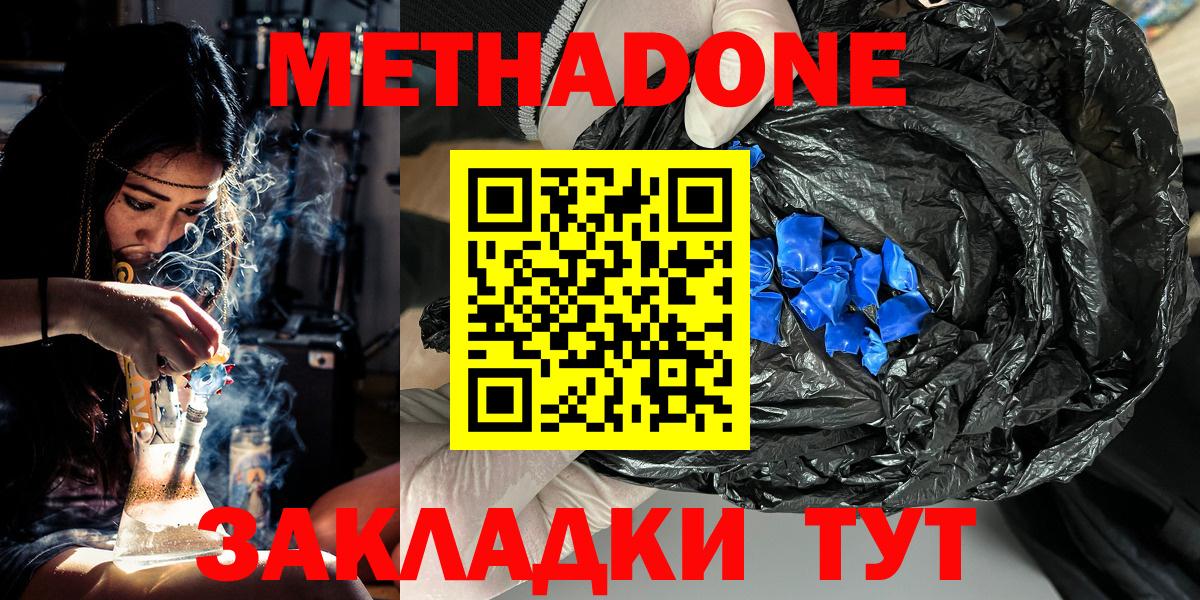 Метадон белоснежный  Метадон VHQ  Егорьевск  ссылка на мегу ТОР  Вход с VPN 