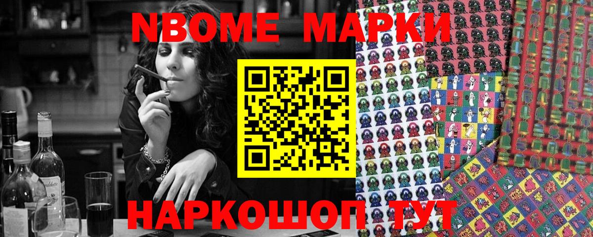 Егорьевск  Марки N-bome 1500мкг  Вход с VPN 